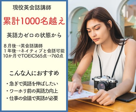 生徒累計1000名越え、英会話爆速上達術を教えます 現役英会話講師２年。英会話初心者、子供、未経験大歓迎！ イメージ1