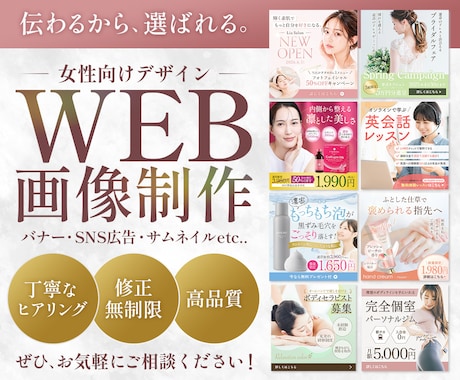 魅力が伝わるバナーを制作します 伝わるから、選ばれる。女性向けの伝わるバナーを制作します！ イメージ1