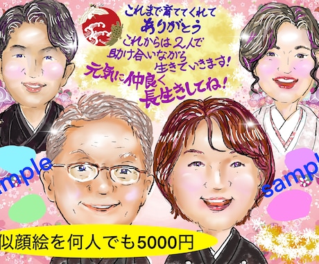 何人でも似顔絵一律5000円で描きます 。結婚祝い、還暦祝いなど目的やご希望を何でもお伝えください イメージ2