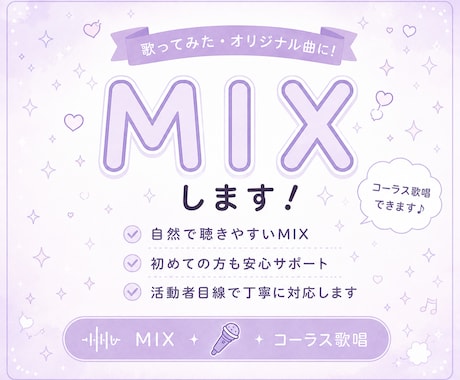 歌ってみたを丁寧にMIXします イメージ1