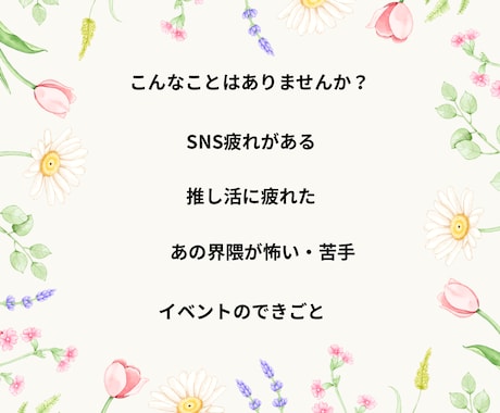 活動者限定!!SNS疲れや推し疲れのお話ききます 配信者・絵師・歌い手・実況者さんの駆け込み寺 イメージ2