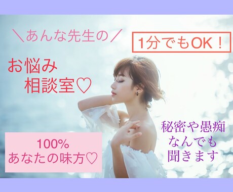 あなたの秘密や愚痴なんでも聞きます ここでは私があなたの全てをまるごと受け止めます❤️ イメージ1