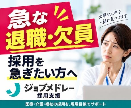ジョブメドレー運用を30日間まるごと代行します イメージ1