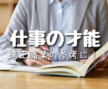未来の扉を開ける鍵はあなたの仕事適性に隠れています 仕事でのあなたの才能10こお伝えします イメージ1