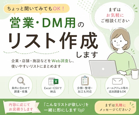 営業・DM用の企業・店舗リストを作成します Web調査・情報収集から分類、加工までまとめて対応します イメージ1