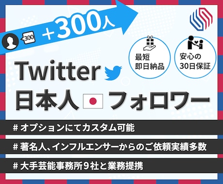 ツイッター☆日本人のフォロワー+300人増加します 【人気No.1】 懸賞