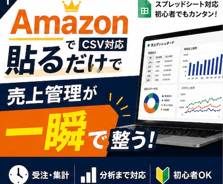 Amazon注文CSV貼るだけで売上管理表できます そのスプシ手作業、もう最後にしませんか？ イメージ1