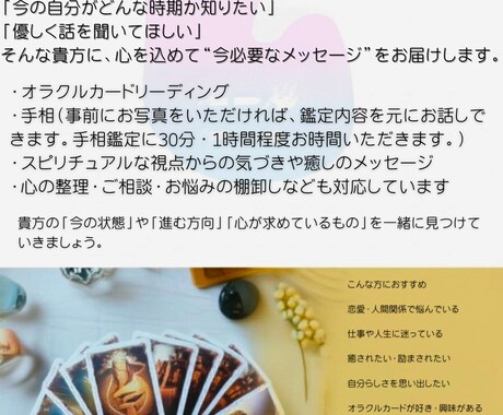 電話でお話を聞きながらオラクル＆手相鑑定します 心が疲れた貴方へ、そっと寄り添う、静かな電話占い イメージ1