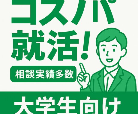 中堅私立出身の最もコスパの良い就活を伝授します 就活にて、私が2社のみの応募で2月内定を獲得した全てを共有 イメージ1
