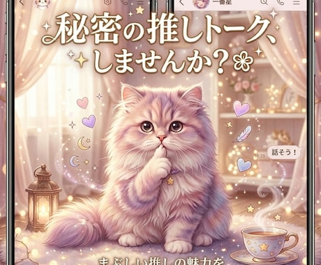 秘密厳守！一緒に推しへの愛を叫びます 推しの尊さが爆発して、もう限界…！貴方の想い受け止めます！ イメージ1