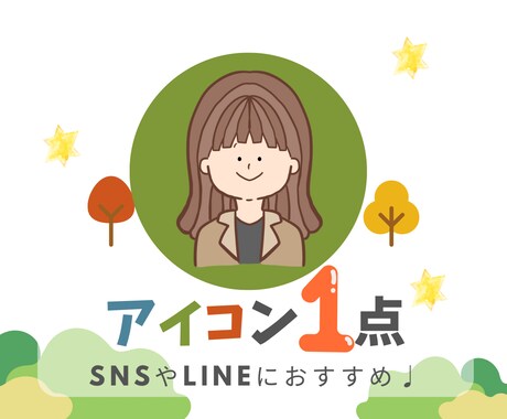 ゆるくておしゃれな似顔絵アイコン１点描きます SNSはもちろん、名刺やプレゼントにも♪ イメージ1