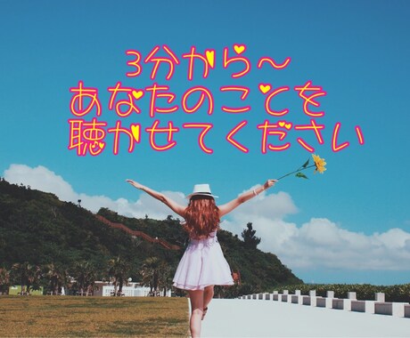 見習い価格！聴いて欲しい！話して欲しい！に応えます はじめまして！雑談、愚痴、悩み相談、なんでもOK! イメージ2