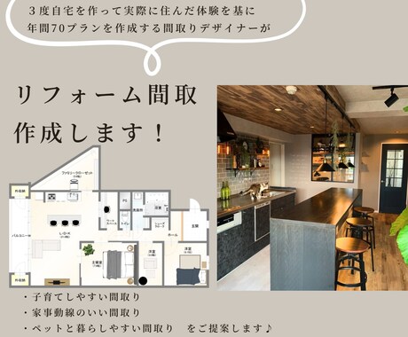 中古リノベーションの間取を提案します 家事動線にこだわり子供とペットと暮らす間取をつくります♪ イメージ1