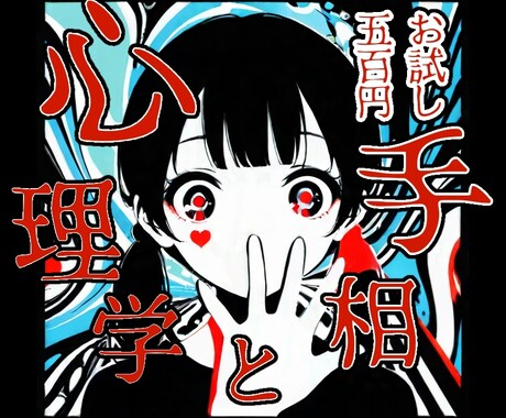 真剣な恋を叶えさせます 恋を叶える！手相とココロのWアプローチ イメージ1