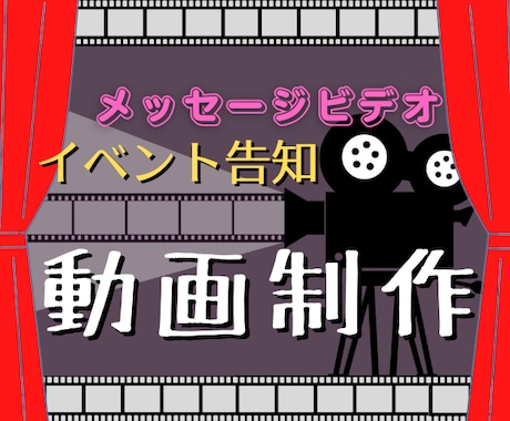 動画制作、請け負います 大切な人に、動画でメッセージを贈りませんか？ イメージ1