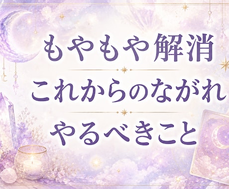 いまのあなたに必要なメッセージをお届けします あなたの本来のちからと、これからの流れを読みときます。 イメージ1