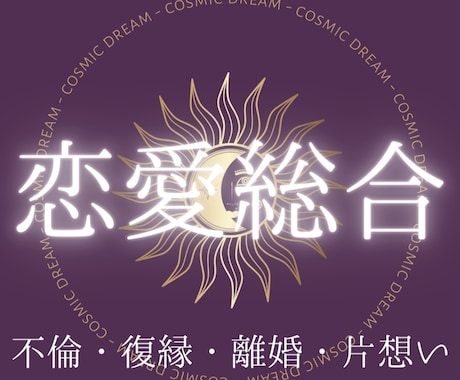 お相手との今後の未来を深くまで掘り下げて占いまます 今後望む未来を二人で歩むため、より幸せになるように占います イメージ1