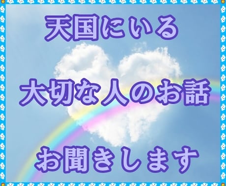 大切な方が亡くなって辛い気持ちお聞きします もう会えないと思うと寂しくて心が張り裂けそうなあなたへ イメージ2