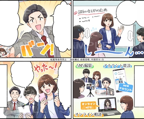 シナリオ提案も可能！広告漫画描きます ホームページ、LP、SNS、冊子、チラシ等でご使用頂けます。 イメージ2