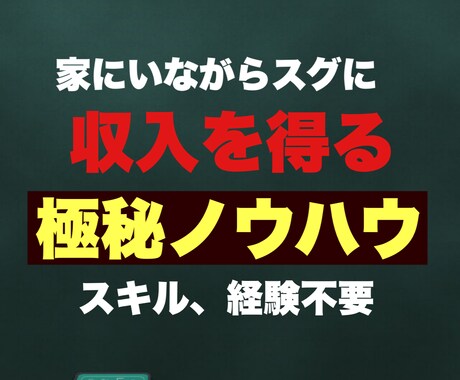 最大4000円稼げたノウハウおしえます ちょろっとお小遣い欲しい人必見！ イメージ1