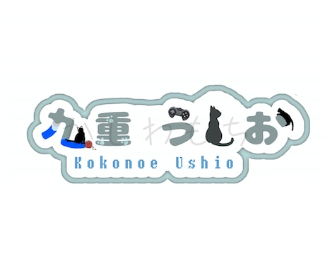 お名前ロゴ作成します お直し無制限、あなたの好きを詰め込みます！ イメージ2