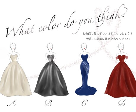 お色直し後のドレス当てクイズのポスター描きます お色直し後のドレスを当てクイズで結婚式を盛り上げませんか？ イメージ2