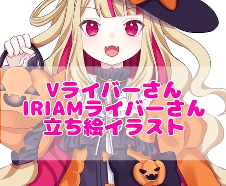 立ち絵制作いたします あなたのアバターを作成します♪ イメージ1