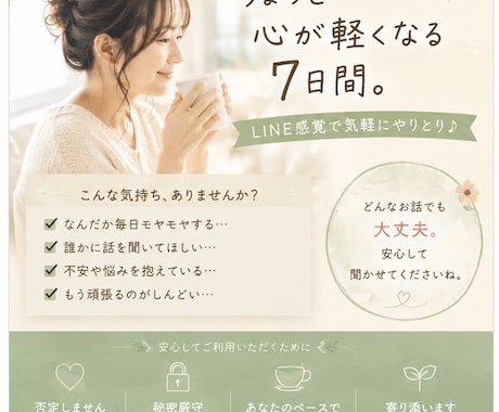 女性専用の場所。７日間あなたに寄り添います 育児・家族・仕事・悩み相談・その気持ち受け止めます！ イメージ2