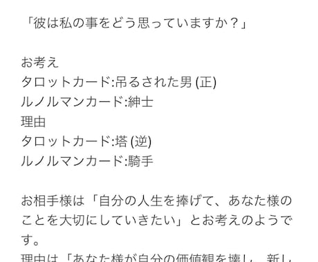 別次元のお相手様の本音占います お相手様の本音を読み解く、お試しタロットプラン イメージ2