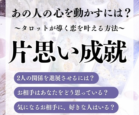 タロットであの人の本音と復縁の未来を視ます 彼の気持ちは？音信不通・曖昧な関係もOK最適な行動を導きます イメージ2
