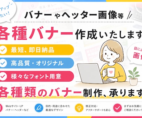 AIを用いながら高品質バナー、ヘッター制作します イメージ1