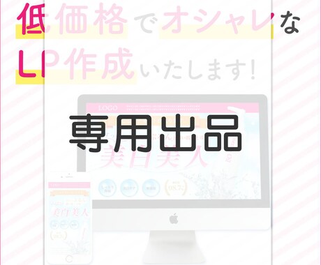 専用出品★LPの更新作業いたします プロのデザイナーがオシャレなデザイン承ります イメージ1