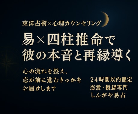 易×四柱推命で彼の本音と再縁を導きます 心の流れを整え、恋が前に進むきっかけをお届けします イメージ1