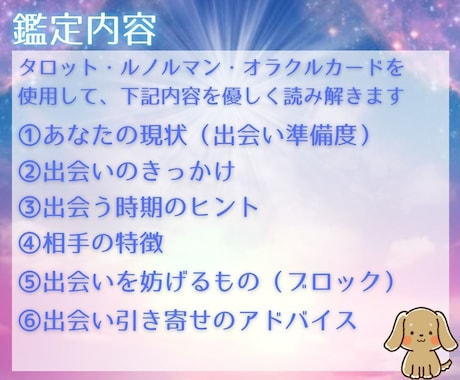 24時間以内☆出会いの運勢をカードで占います 出会いのチャンスをがっちりキャッチしませんか？ イメージ2