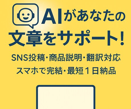 ChatGPTで高品質な文章をスピード作成します SNS投稿・商品説明・翻訳・レビュー対応 イメージ1
