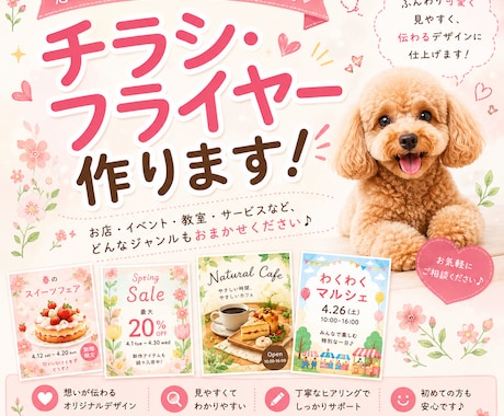 チラシやフライヤー作ります イメージ1