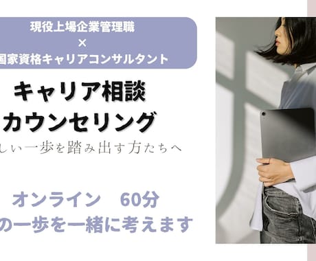就職・転職。将来のキャリアに関するお悩み伺います 現役上場企業管理職があなたの将来の悩みを一緒に整理します！ イメージ1
