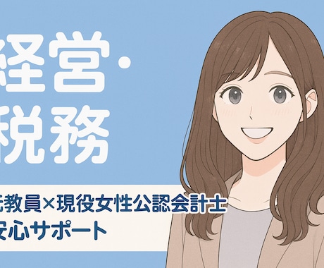 happybluebird0710様専用となります 【happybluebird0710様専用税務会計サポート イメージ1