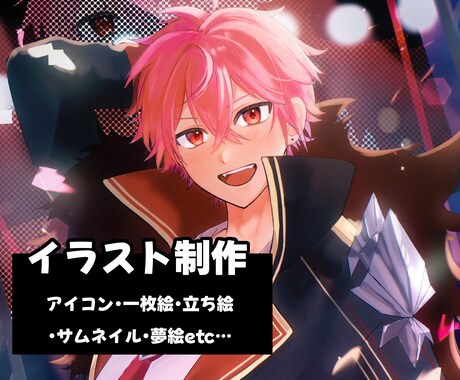 希望に沿ったイラスト作成いたします アイコン用イラストや一枚絵、デザインなど何でも承ります！ イメージ1