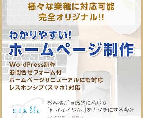 小規模ビジネス向けオリジナルホームページ作ります ワードプレス│完全オリジナル│ホームページ制作歴20年 イメージ1