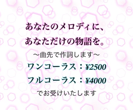 あなたの作りたい世界を歌詞にします メロディーと世界に寄り添った作詞をいたします！ イメージ1