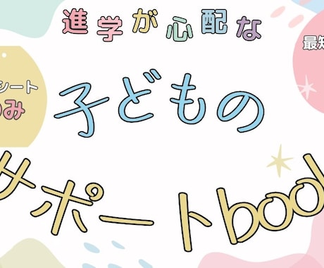 手軽でかわいい子どものサポートブックを作成します 就学・進学する子どものサポートブック｜発達・不登校対応にも◎ イメージ1
