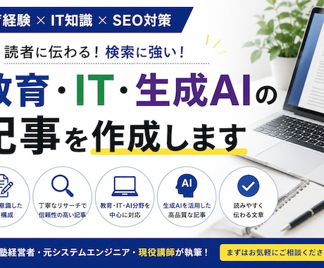 教育・IT・AI記事をSEOで作成します イメージ1