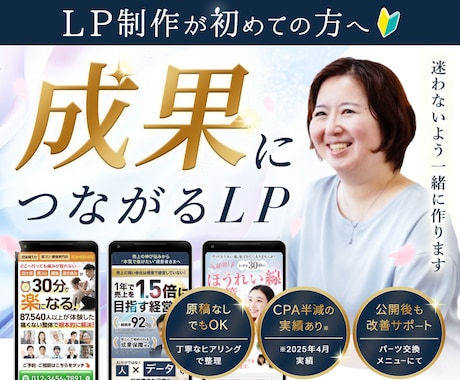 初めてでも、成果を見据えた制作を一緒に進めます