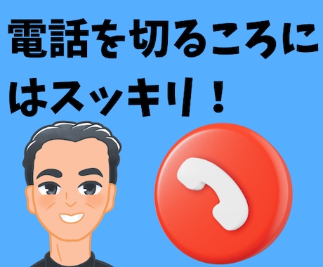 落ち着いた雰囲気の50代男が、じっくり傾聴します カウンセリングじゃない 人間関係の悩み/モヤモヤ/愚痴/不安 イメージ1
