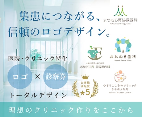新規開院に／優しさと信頼感あるロゴと診察券作ります イメージ1
