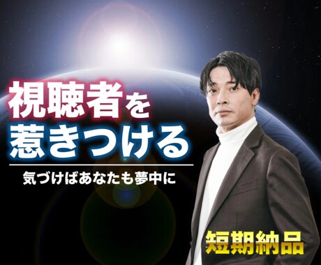 SNS・YouTube用サムネイルを作成します 【高品質】｜修正2回付き＆丸投げOK！ イメージ1