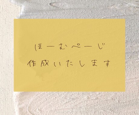 ホームページ作成いたします シンプルかつおしゃれを表現します イメージ1