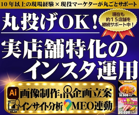 実店舗の売上に直結するインスタ運用を代行します 15店舗支援中！現役マーケターが現場目線で集客サポート イメージ1
