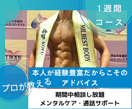 優勝経験複数◎超短期1週間ダイエットサポートします 数人限定☆夏までまだ間に合う！プロがじっくりサポート！ イメージ1